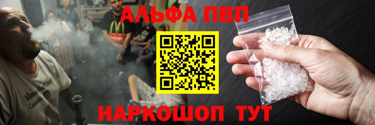 А ПВП Соль  APVP  где продают   Чистополь  A-PVP Соль  Alfa_PVP VHQ  Вход с VPN 