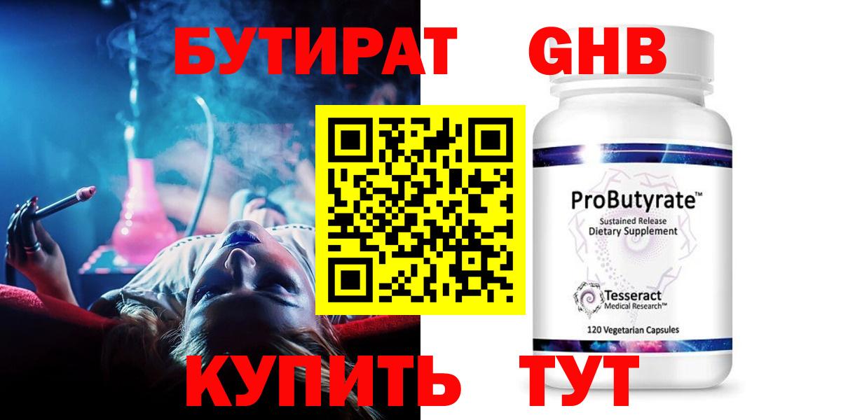 БУТИРАТ вода  Вход с VPN  Чистополь 