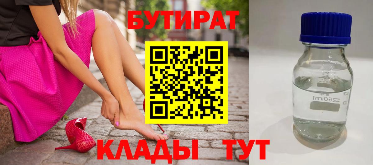 Бутират бутик Чистополь