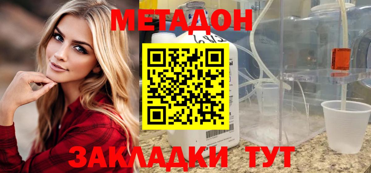 Метадон мёд  Вход с VPN  Метадон methadone  Чистополь 